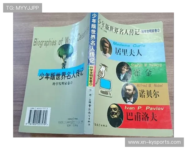 体育传记作家发布新作揭露不为人知的幕后故事，体育名人传记感悟